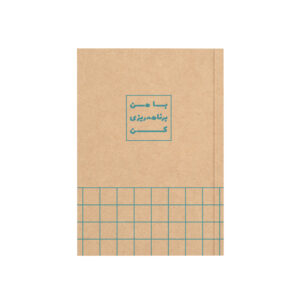 دفتر برنامه ریزی مدل بولت ژورنال کد 01