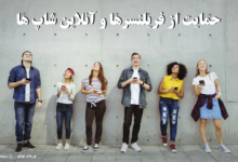 کمپین حمایت از فریلنسرها و آنلاین شاپ ها