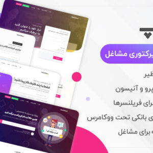 قالب برون سپاری پروژه Workreap