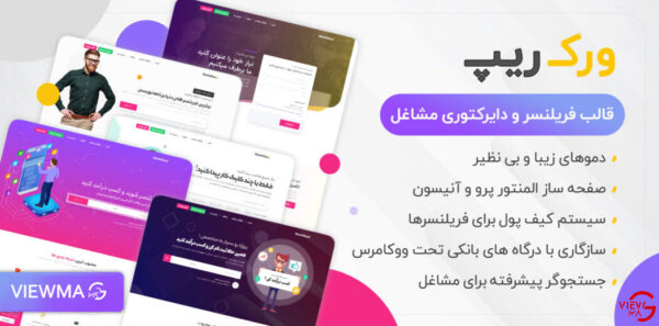 قالب برون سپاری پروژه Workreap