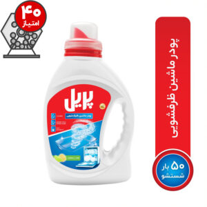 پودر ماشین ظرفشویی پریل مقدار 1 کیلوگرم