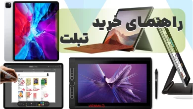 8 نکته کلیدی که هنگام خرید تبلت باید به آن توجه کنیم