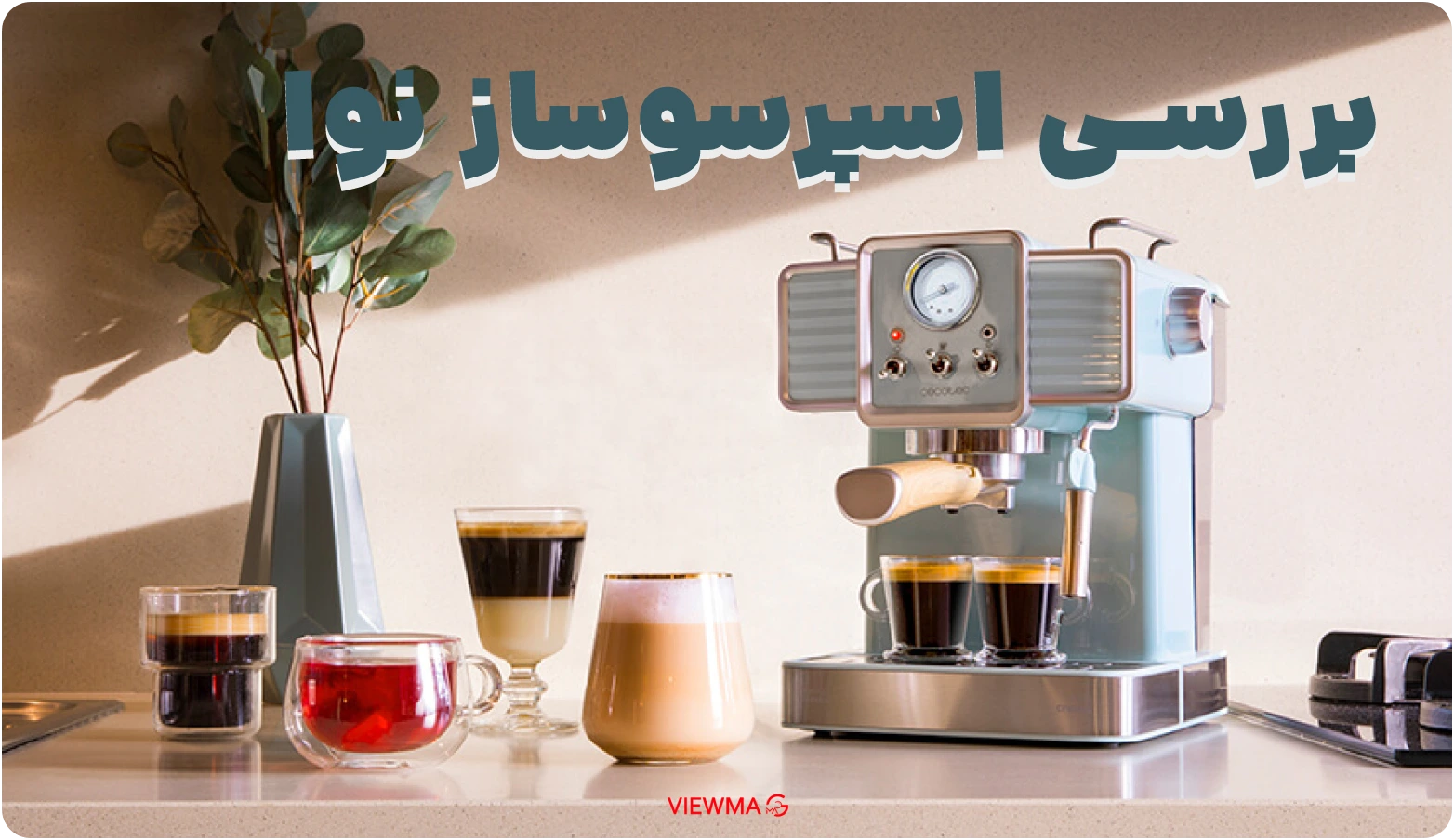 اسپرسو ساز نوا