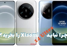 چرا نباید Xiaomi 14 Ultra را بخرید؟