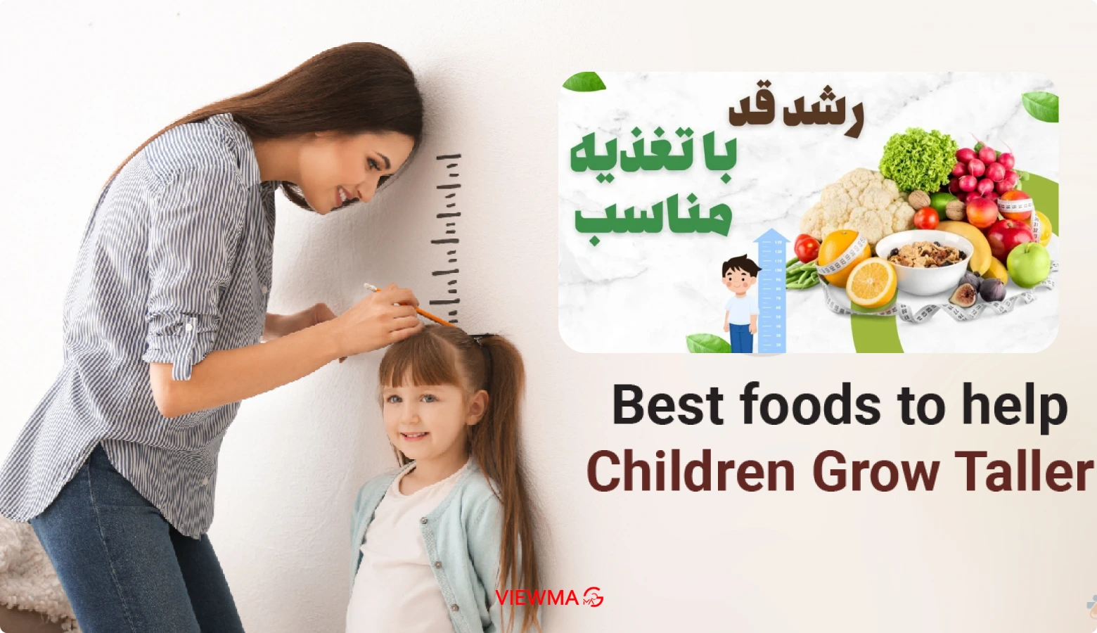 بهترین مواد غذایی برای کمک به افزایش قد کودکان