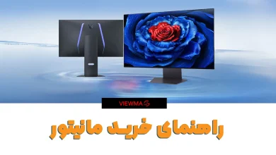 راهنمای خرید مانیتور