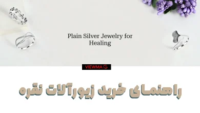 زیورآلات نقره زنانه و مردانه