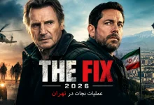 فیلم The Fix 2026