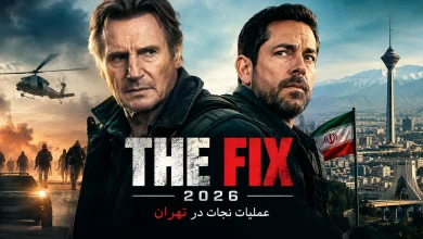 فیلم The Fix 2026