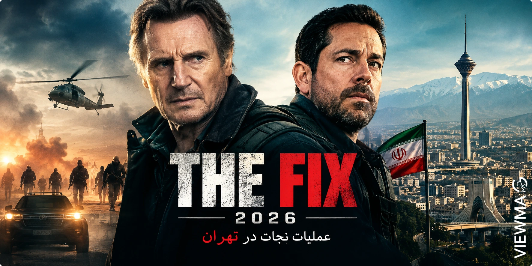 فیلم The Fix 2026